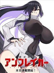 钢之炼金术师 漫画海报
